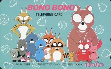 ぼのぼの可愛い画像 Bonobono Twitter