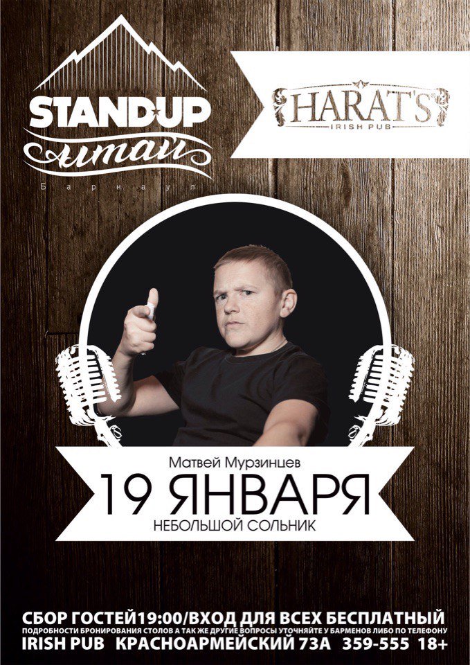 weeekend22's tweet photo. Stand UP от Матвея Мурзинцева
19 Января 19:00 «Harat's»
0 рублей
https://t.co/Q2gGBCBcNV
#барнаул #Harats #StandUP #Мурзинцев https://t.co/4cXi1qm2SR