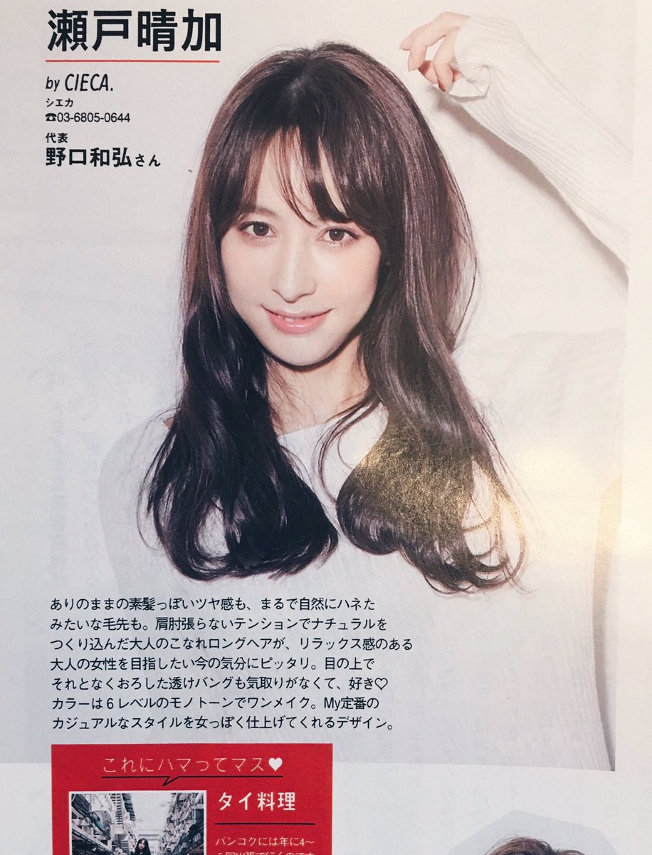 瀬戸 晴加 Twitterissa 現在発売中のar2月号に掲載中 衣装は Femind Tokyo のオフショルリブニットトップス このオフショル感が上品でかなり使いやすい ヘアスタイルは安定の野口さん Noguchi0326