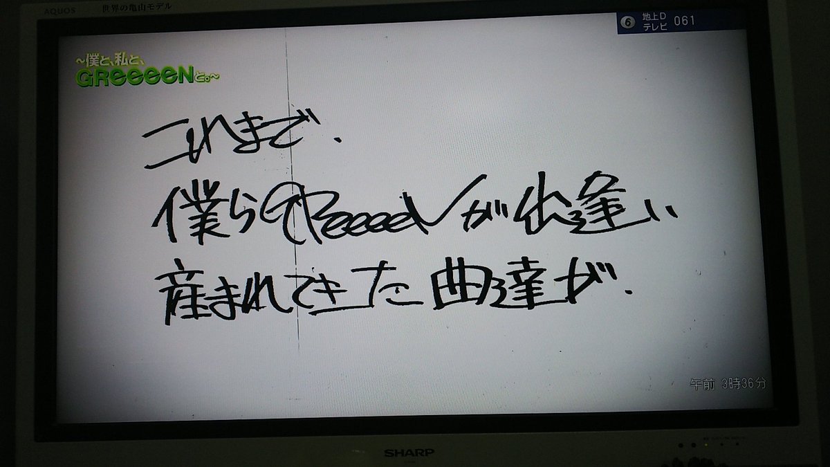 GRCReW60898869's tweet photo. GReeeeN 10周年〜僕と、私と、GReeeeNと。〜
最高やった！ https://t.co/nso0rrQHJ6
