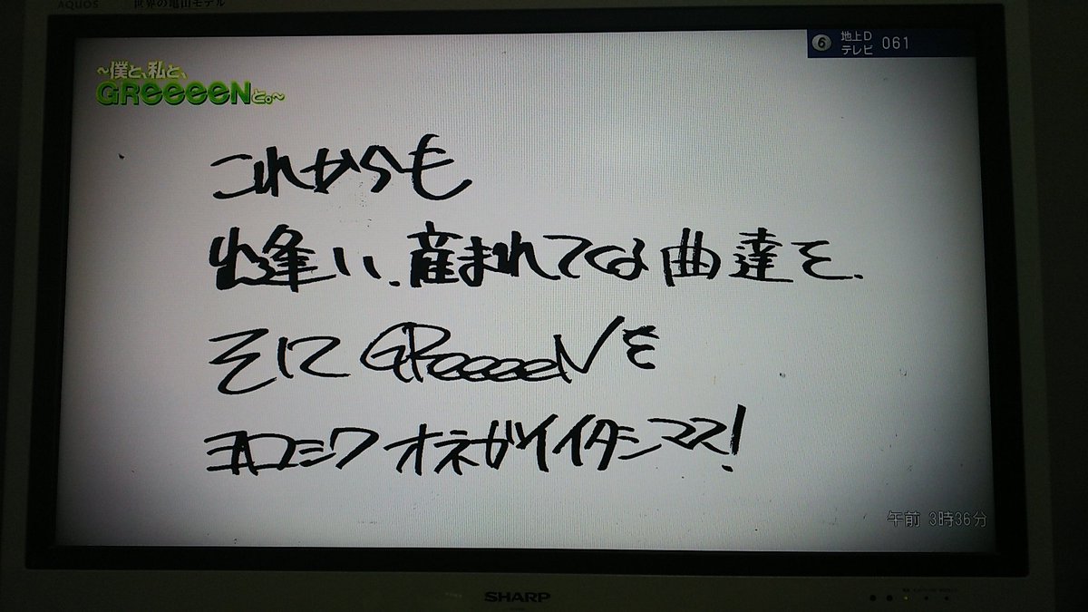GRCReW60898869's tweet photo. GReeeeN 10周年〜僕と、私と、GReeeeNと。〜
最高やった！ https://t.co/nso0rrQHJ6