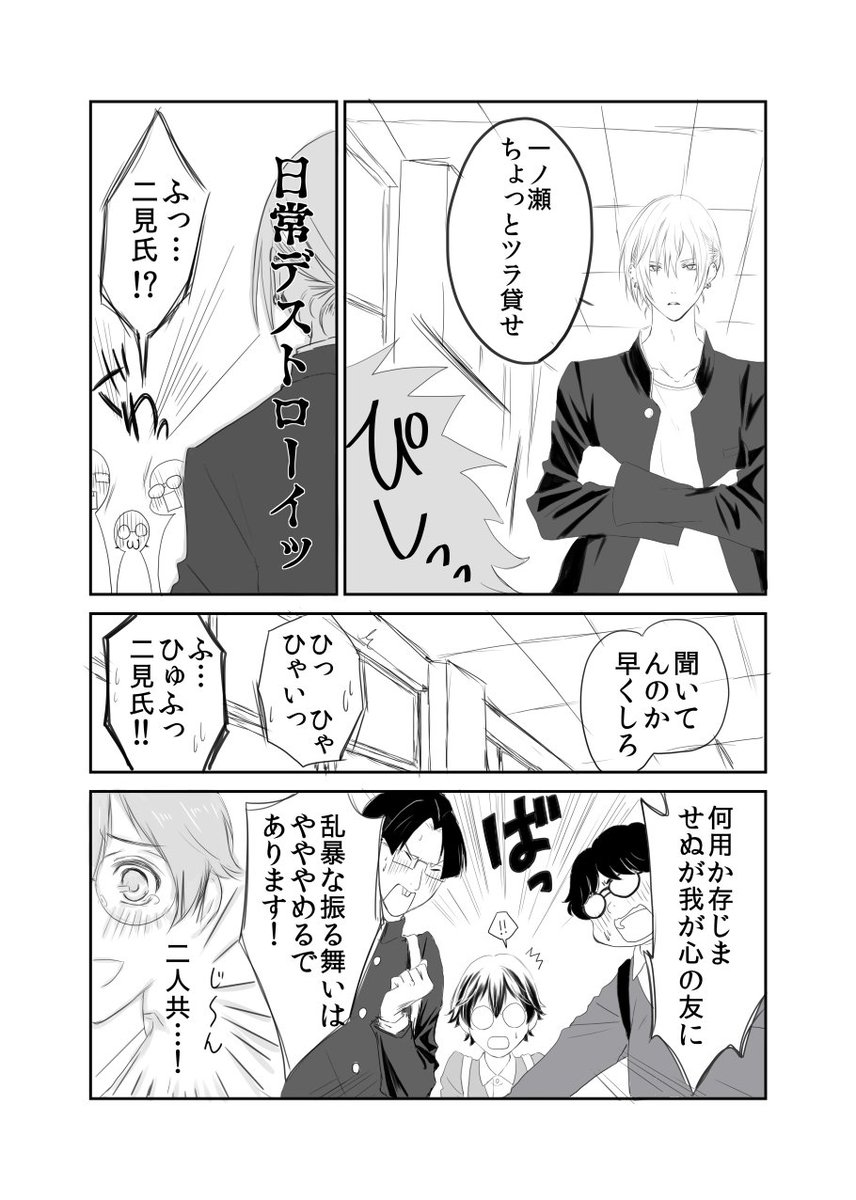 【創作BL】ヤンキーの彼氏が出来るまで② ※背景色んな意味で死んでます。二見のイメージは話が進むにつれて変わっていくと思います。 