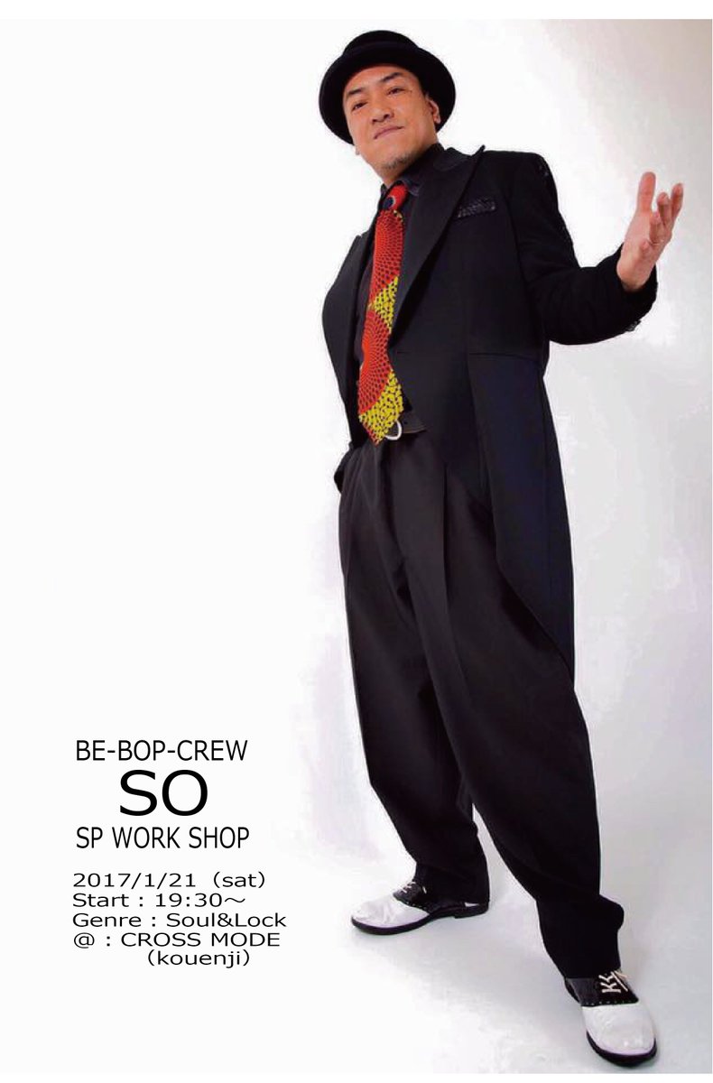 Shinji Sakemi 今週末に迫ってきました Be Bop Crew Soさん Ws Soul Lockの基礎から応用まで ダンスが上手くなりたい人は 要チェック O 1 21 土曜 高円寺クロスモード 19時30分から 詳しくは Hub Sum Fun Nifty Com まで T Shinji Sakemi 今週末に迫ってきました Be Bop Crew Soさん Ws Soul Lockの基礎から応用まで ダンスが上手くなりたい人は 要チェック O 1 21 土曜 高円寺クロスモード 19時30分から 詳しくは Hub Sum Fun Nifty Com まで T