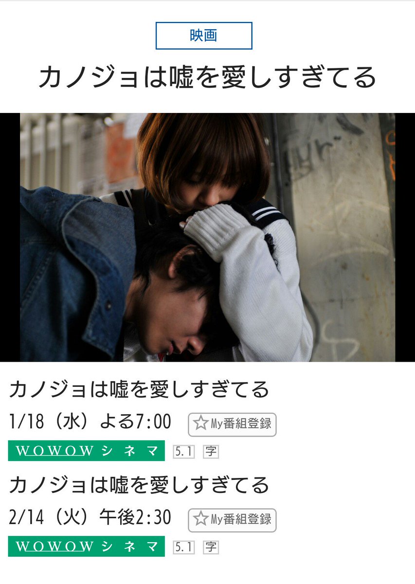 絆 きずな 母ちゃん 低浮上ちうです 映 カノジョは嘘を愛しすぎてる Ss 字 Wowowシネマ 1月18日 水 19 00 21 00 詳細 T Co Qrkj7whuks カノジョは嘘を愛しすぎてる 佐藤健 大原櫻子 三浦翔平 T Co Roum0n6kxk 絆 きずな 母ちゃん 低浮上ちうです 映 カノジョは嘘を愛しすぎてる Ss 字 Wowowシネマ 1月18日 水 19 00 21 00 詳細 T Co Qrkj7whuks カノジョは嘘を愛しすぎてる 佐藤健 大原櫻子 三浦翔平 T Co Roum0n6kxk
