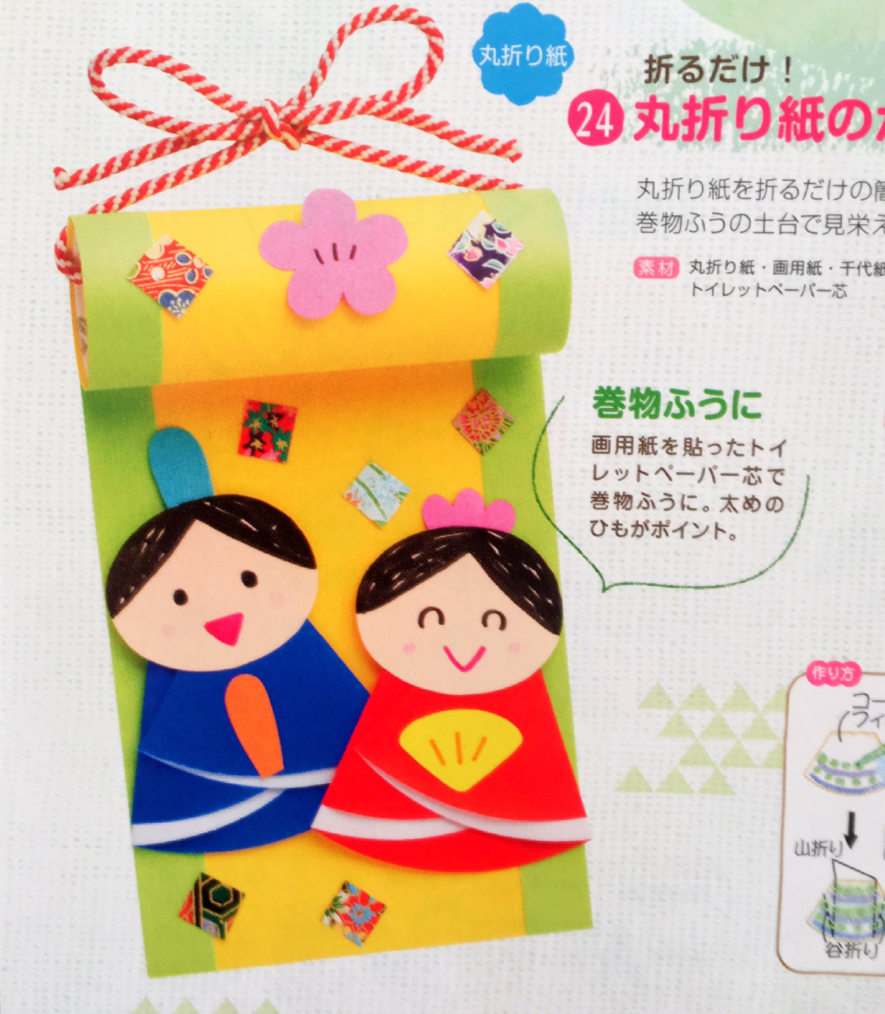 みさきゆい V Twitter 世界文化社 Pripri 2月号に掲載して頂きました ひな祭り製作です T Co Fkakffu3fr Twitter みさきゆい V Twitter 世界文化社 Pripri 2月号に掲載して頂きました ひな祭り製作です T Co Fkakffu3fr Twitter