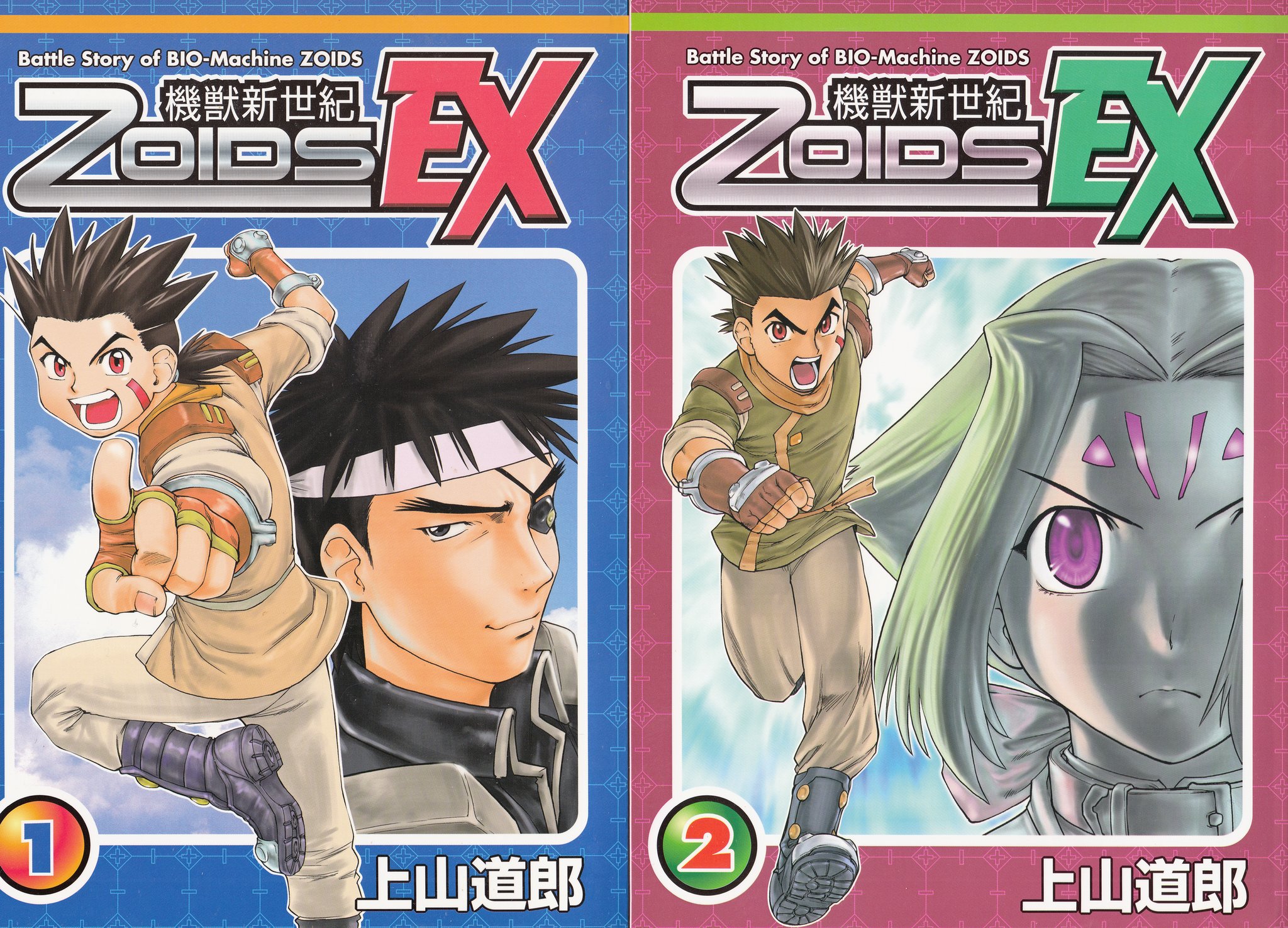 男性向 一般 同人誌 機獣新世紀ゾイド EX 上山道郎 2冊セット 新装版 機獣新世紀 ZOIDS（3） | 上山道郎, タカラトミー