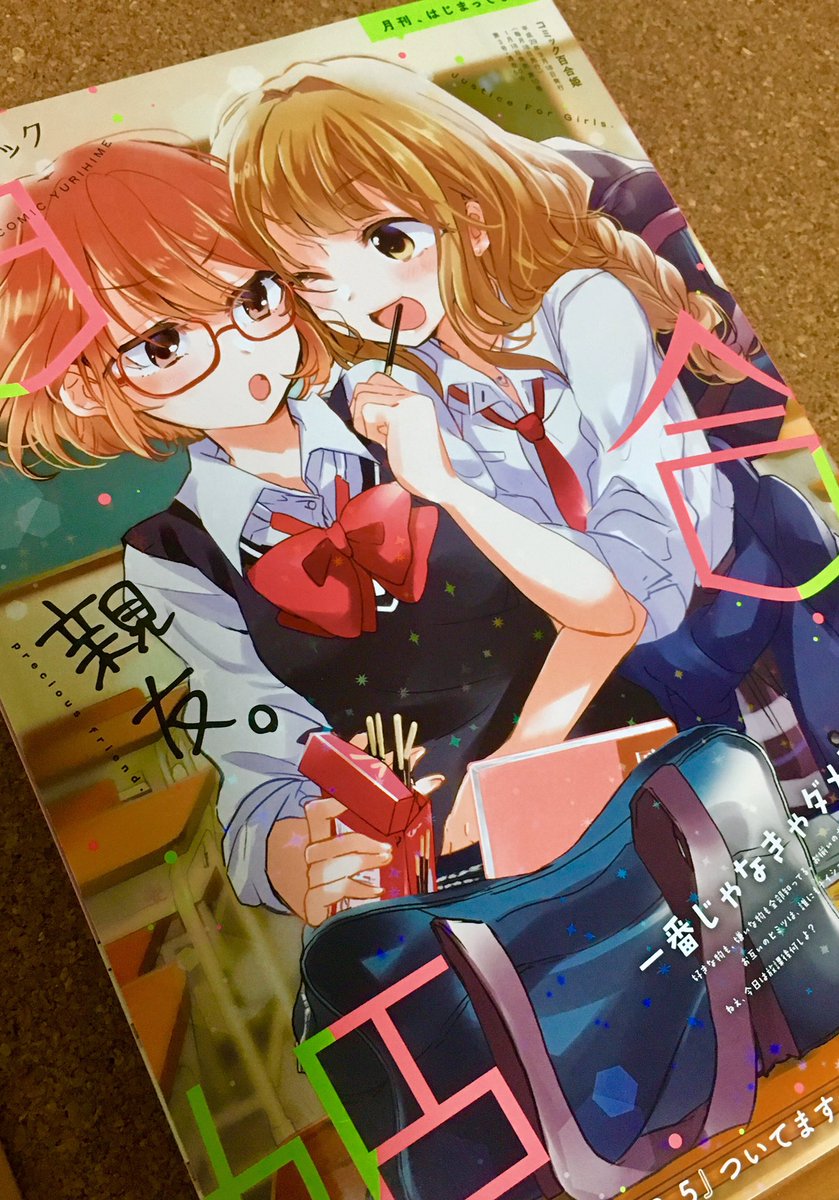 「(お知らせ)来月18日発売の百合姫の4月号に読切マンガ24ぺージ載ります 今日発」|筒井いつきのイラスト