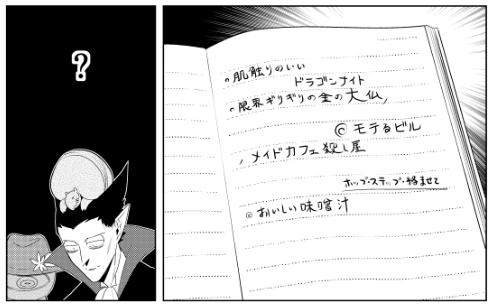 【予告】今回はロナルドくんの執筆メモをドラルク達が解読する話です。推理とサスペンス、そしてひとさじのファンタジー。お楽しみに。【予告】 