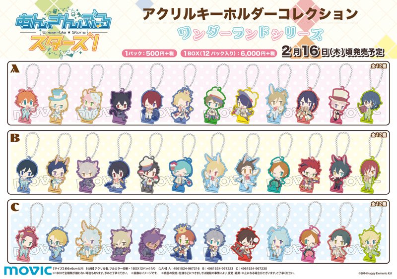 あんさんぶるスターズ グッズ情報 Twitterren アニメイトオンラインで予約開始 あんさんぶるスターズ アクリルキーホルダーコレクション ワンダーランドシリーズ T Co Jemf6ymvsp あんさんぶるスターズ グッズ情報 Twitterren アニメイトオンラインで予約開始 あんさんぶるスターズ アクリルキーホルダーコレクション ワンダーランドシリーズ T Co Jemf6ymvsp