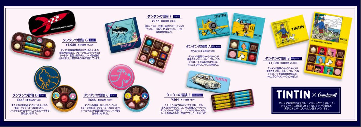 もうすぐバレンタイン・デー♪ 今年はゴンチャロフ製菓さんより