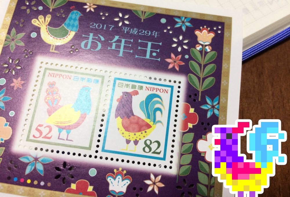 今川 伸浩 A Twitter 素敵なデザインなので お年玉切手シートを