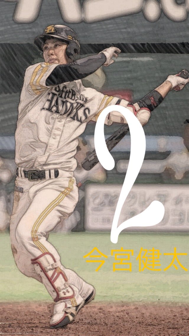 プロ野球加工画像 Sur Twitter 保存する時はリツイートお願いします 福岡ソフトバンクホークス 今宮健太 柳田悠岐 保存する時rt