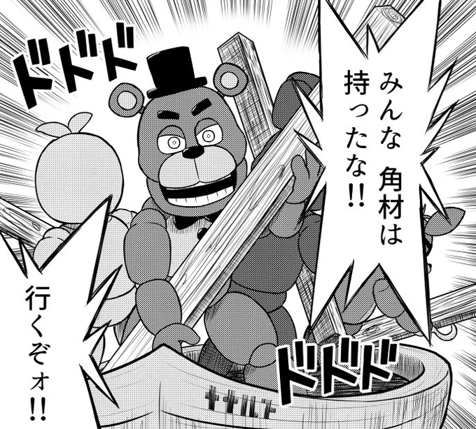 FNAF World(仮モバイル版)より。角材と聞いてどうしてもこれが頭から離れなかったので描きました。 