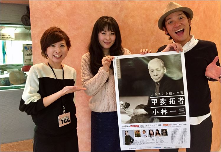 Ybsラジオ 公式 Ybsラジオでは特別番組 ふるさとを創った男 甲斐拓者小林一三 を１ 月２１日 土 午後６時から放送します 小林コウ 一三の妻 役を担当していただきました 白須慶子 さん 山梨出身 女優 が収録の時の感想を話してくれました