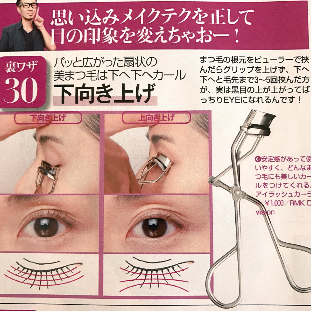 人間になりたいるみ Na Tviteru ビューラー下向き上げを試してみました 上向きあげより綺麗に 本当にまいやんのように黒目中心に上がりました 画質が悪いのですが 黒線の部分まで上がるように ビューラーのみ使用 こんなに上がったの久しぶりだ 笑