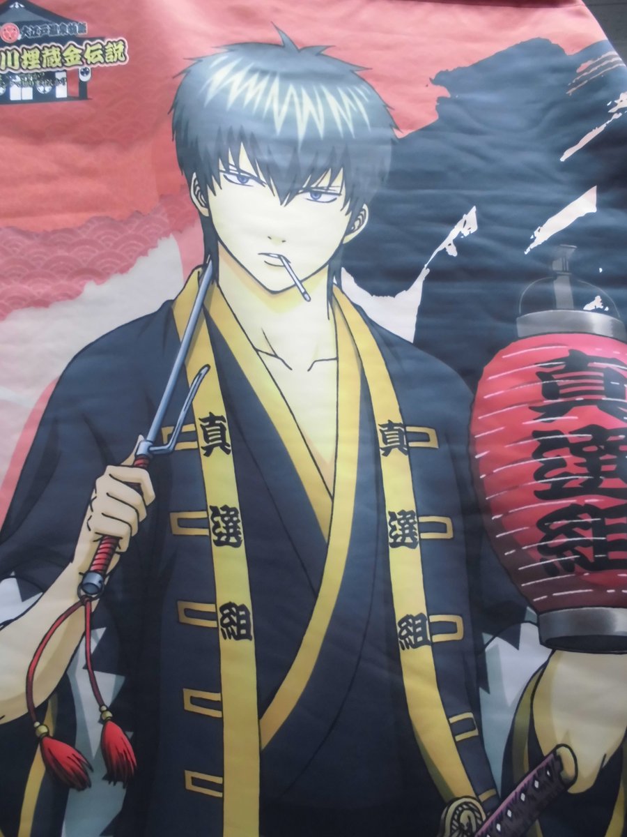 K Books キャラ館 ジャンプ グッズ入荷情報 銀魂より 大江戸温泉物語 等身大タペストリー土方十四郎が入荷致しました Kbooks 銀魂 K Books キャラ館 ジャンプ グッズ入荷情報 銀魂より 大江戸温泉物語 等身大タペストリー土方十四郎が入荷致しました Kbooks 銀魂