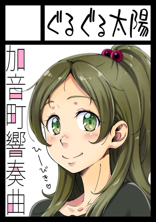コミ1初申込みっすわー
ひびかな本新刊予定っすわー

冬コミ新刊も年明けから委託はじまっておりますわー
https://t.co/UXjDOCvOed 