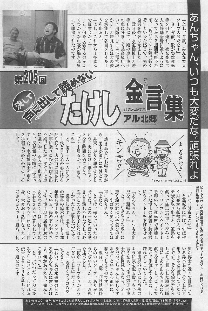 ビートたけし７０歳の記念日 古来稀なる我らが英雄 何が大統領だ 弱い物イジメばかりしやがって ロシアで売春婦 こちとら 今日は吉原 堀之内 中洲 ススキノ Ny 強きを助け 弱きを憎む タケちゃんマンだー 崇めているのは殿 水道橋博士 小野正芳
