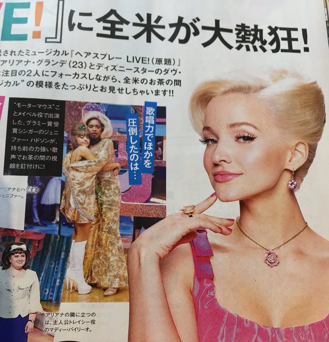 IamDovelyxo's tweet photo. @DoveCameron
Hey baby, CHECK THIS OUT!!
 ur on japanese magazine!🇯🇵💘
super adorable😍👸🏼 #HairsprayLive https://t.co/PhKhRQAg9T