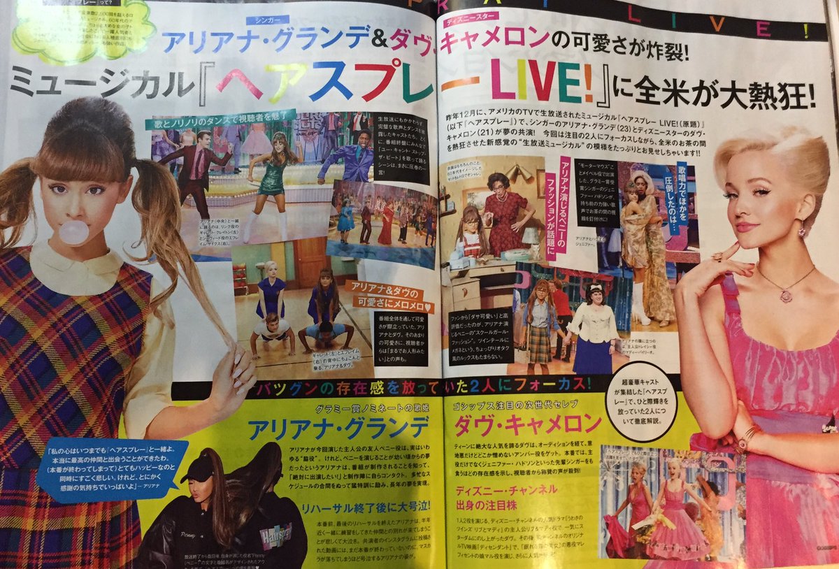 IamDovelyxo's tweet photo. @DoveCameron
Hey baby, CHECK THIS OUT!!
 ur on japanese magazine!🇯🇵💘
super adorable😍👸🏼 #HairsprayLive https://t.co/PhKhRQAg9T