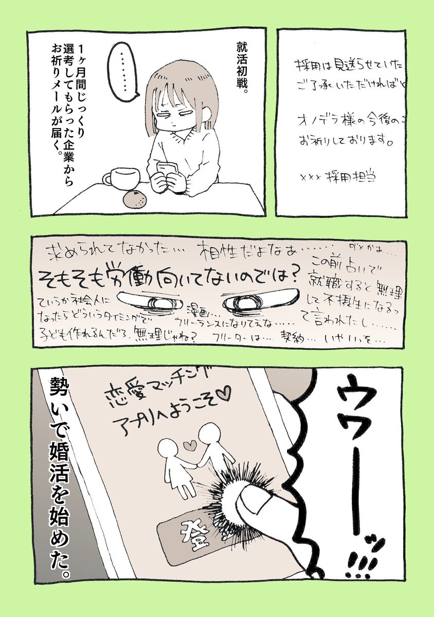 オノデラユズカオ A Twitteren 大学生だけど就活に心が折れて婚活してみた オノデラユズカオ Pixiv T Co T9lxzvkelv Pixivにまとめました 就婚活ガール