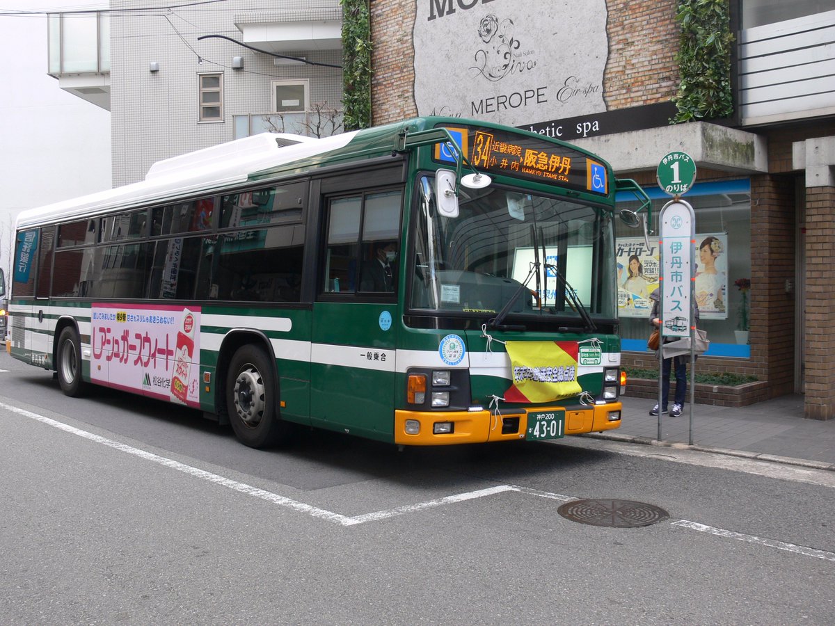 たくみってぃー En Twitter 本日の2枚 バス停留所編 第五回は 伊丹市営バス阪急塚口停留所です このシリーズいつまで続くのでしょうか 伊丹市営バス