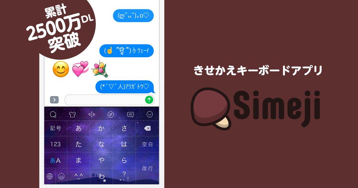 Simeji 日本語入力キーボード على تويتر Simeji みんなの辞書から最近追加された 顔文字 を紹介 だいふく っ C おつ W っ けっ ｹｯ Dlはこちら T Co Sbesuj727u