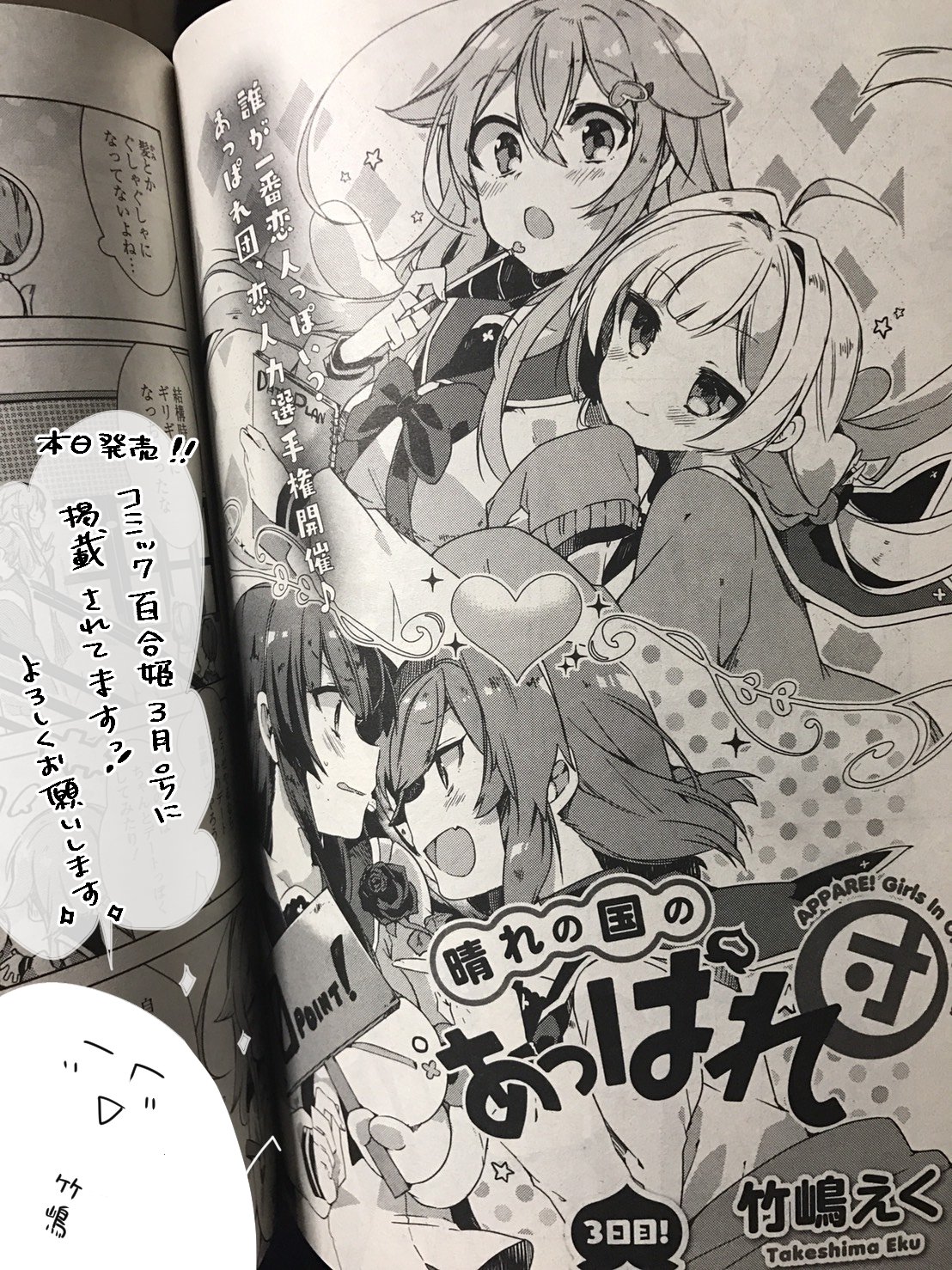 晴れの国のあっぱれ団　君に好きっていわせたい 全巻 Amazon.com: 晴れの国のあっぱれ団 (百合姫コミックス