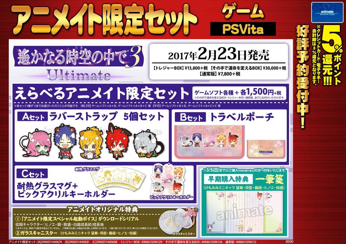 Uzivatel 電話予約受付中 アニメイト秋葉原本館 Na Twitteru はっ 遙か3がpsvitaでフルボイスでリメイク だ と 新規スチル40枚以上追加 Dlコンテンツではついに泰衡さんが攻略可能 だ と 平泉ルート まっ 待ってたよおぉぉおぉぉぉ アニメイトオリジナル