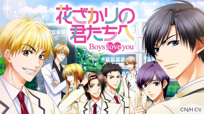 9 Bit Pa Twitter 人気少女漫画原作の恋愛ドラマアプリ 花ざかりの君たちへ Boys Love You 配信開始 T Co Sbtnne4cft 花君 花ざかりの君たちへ