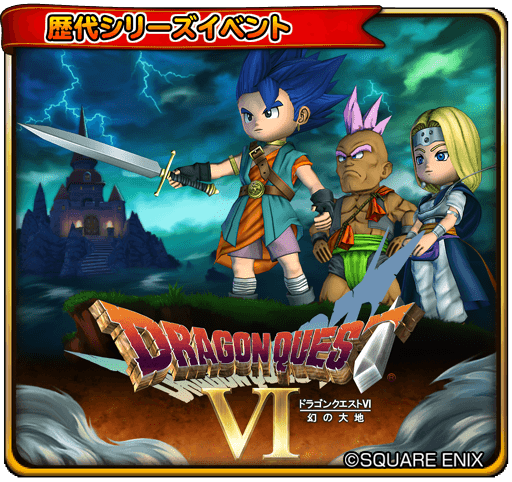 星のドラゴンクエスト 星ドラ 公式 V Twitter 1 19 木 メンテナンス終了後 2 8 水 0 59まで ドラゴンクエストviイベント 前編 を期間限定で追加開催 ダンジョンを攻略すると ドラクエviの主人公 ハッサン ミレーユのそうびを入手できます ダンジョンを攻略