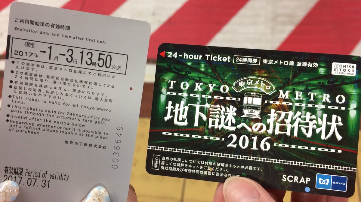 ちょこ ころね Event Checker お正月に 地下謎への招待状 チャレンジしてきました 謎解きは勿論 普段降りない街で名物食べたり いつも利用してるけどこんな場所もあったんだ みたいな発見もありめちゃ楽しかったです 1日乗車券が改札を入っ ちょこ ころね Event Checker お正月に 地下謎への招待状 チャレンジしてきました 謎解きは勿論 普段降りない街で名物食べたり いつも利用してるけどこんな場所もあったんだ みたいな発見もありめちゃ楽しかったです 1日乗車券が改札を入っ