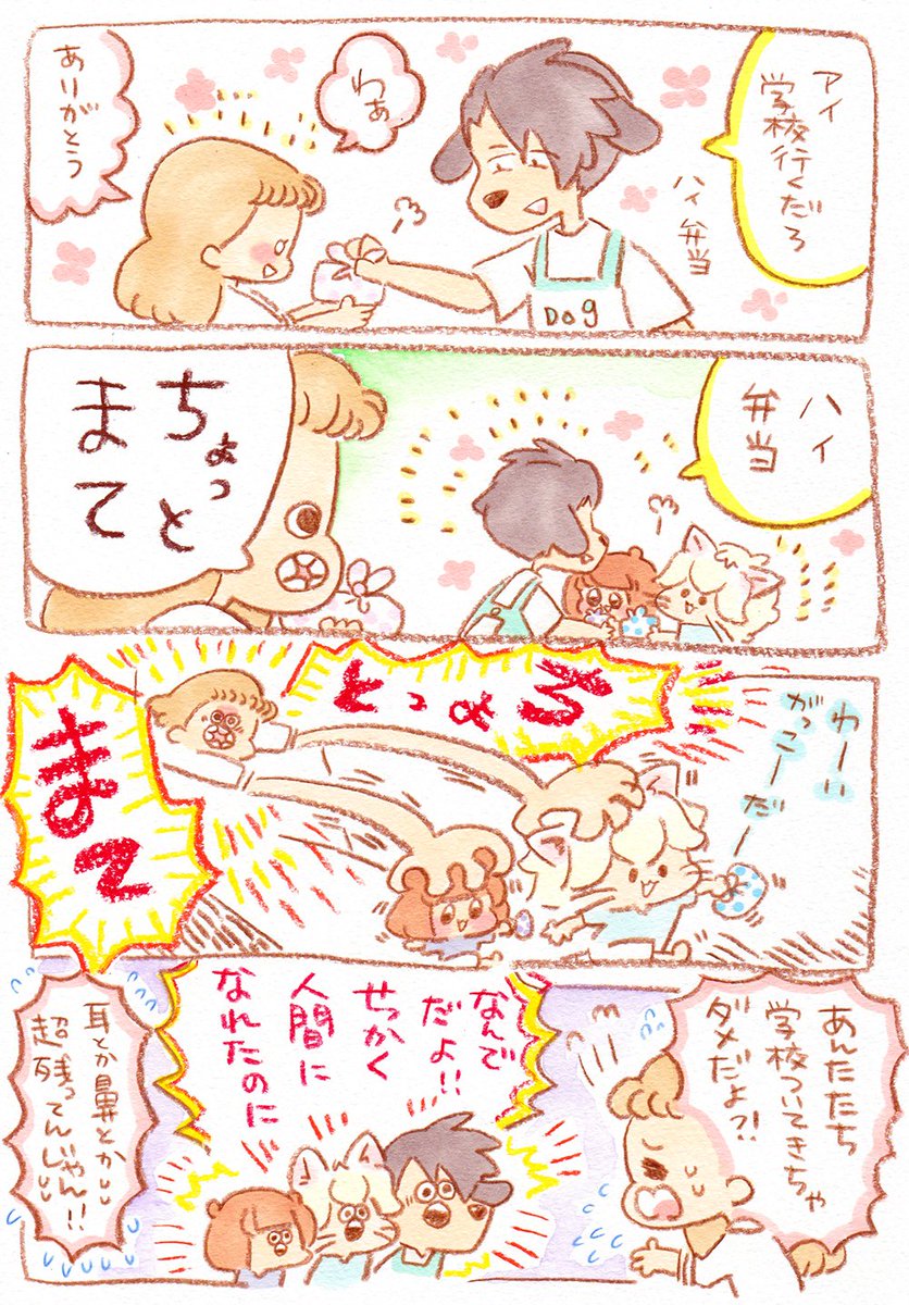 しんだはずのペット達が人間になって還ってきました。 | mitty [pixiv] オリジナル漫画『ペットだんし』一話（全５話予定）pixivにて毎週更新中♡ゆるいケモノほんわかギャグ… 