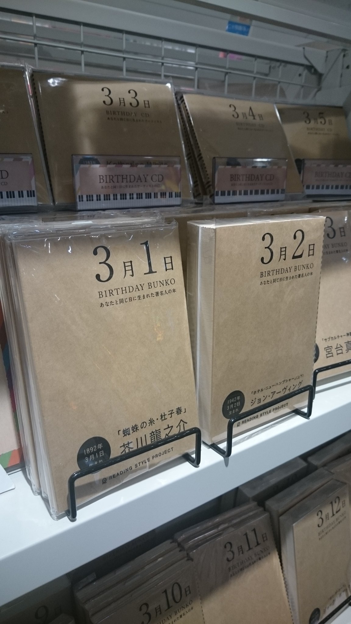 心水 もとみ 自分と同じ あるいはプレゼントしたい相手と同じ誕生日の作家の本を選べる 366日分ある T Co Dmshtqvzfn Twitter