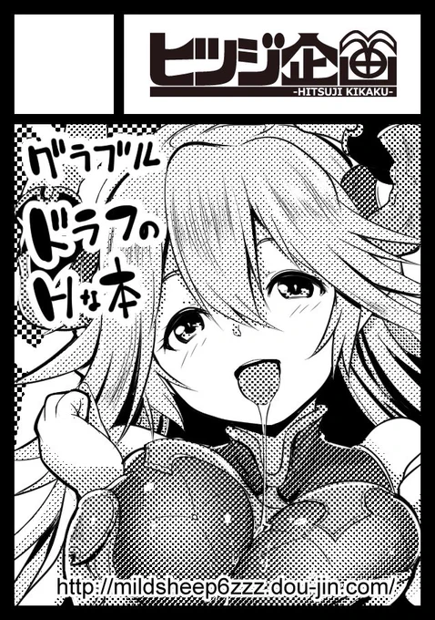 コミ1に初申し込み完了! 気づいたのが昨夜で焦ったっす。グラブルでドラフりたい! 