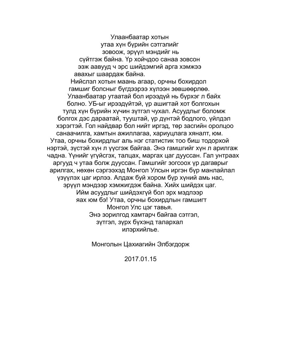 Агаар орчны бохирдол, үр дагаврыг арилгах зарим хэлэлцүүлэгт оролцлоо. Энэ чиглэлд гаргаж байгаа бидний санаачилга ОУ-ыхтай нийцэж байна.