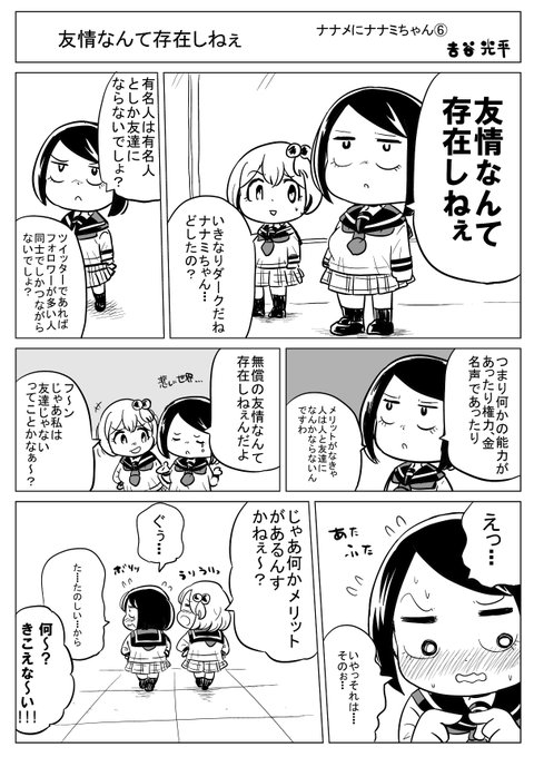 ナナメにナナミちゃん を含むマンガ一覧 ツイコミ 仮 ナナメにナナミちゃん を含むマンガ一覧 ツイコミ 仮