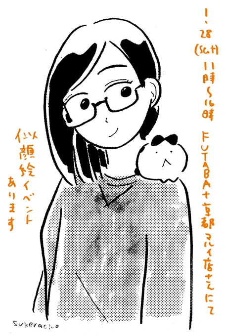 1/28(土)FUTABA+京都マルイ店さんで似顔絵します。FUTABA+さんは1月いっぱいで閉店されます。本のセレクトが素敵で楽しくお買い物できましたし、自分の漫画なども置いて頂いていました。とてもお世話になったお店でさみしいのですが最後にイベントができて嬉しいです。 