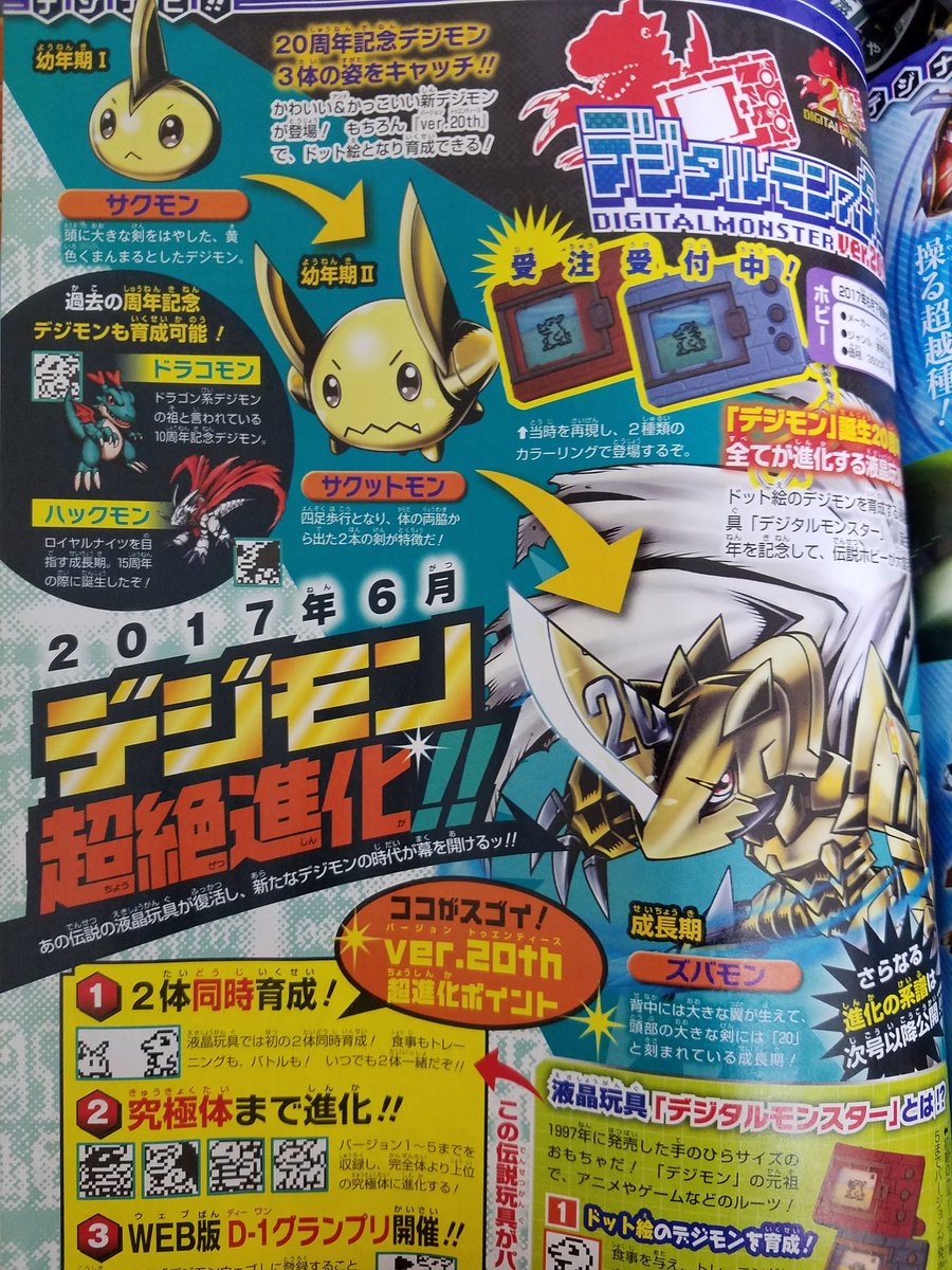 digimon v pet increase win rate digimon v pet increase win rate