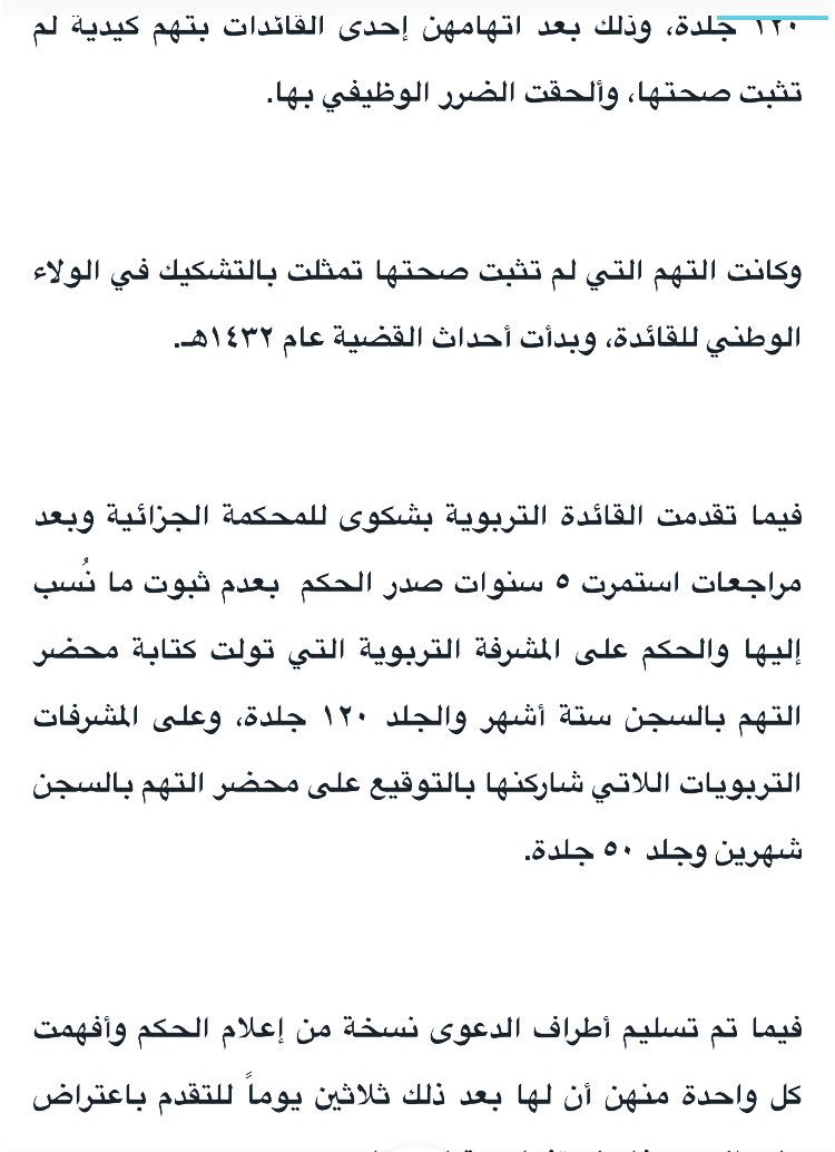 mossaedali's tweet photo. #سجن_وجلد_مشرفات_تربويات  اللي وده يعرف السالفة. https://t.co/VpgVN29YGb