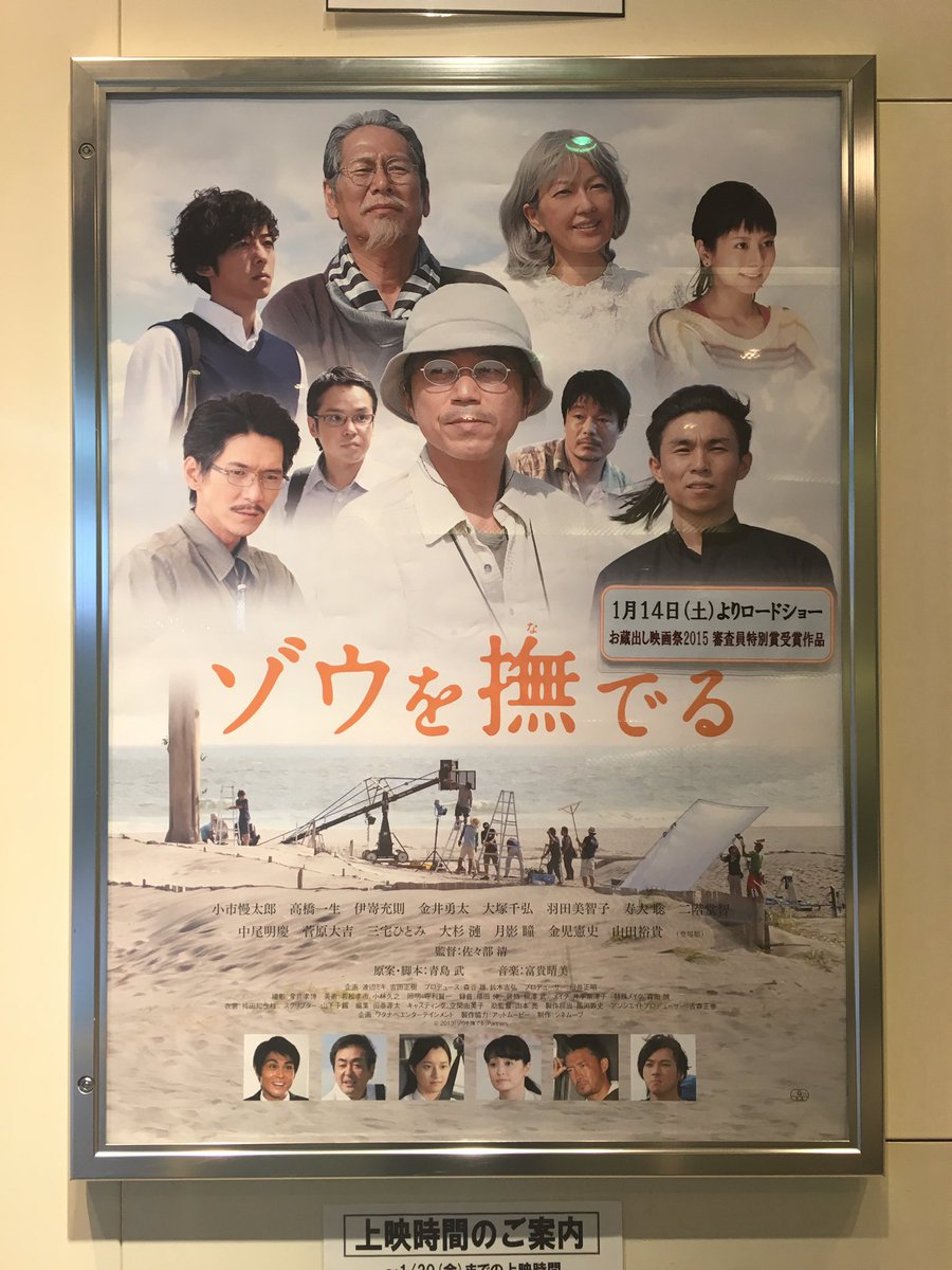 美波 ゾウを撫でる ずっとずっと観たかった佐々部監督の作品 鑑賞してきました 観終わったあと 何故だかじんわり涙がにじんで余韻がハンパじゃない 終わり方も最高だった 沢山の人に観て欲しい どうしたら 力になれるのかな 微力ですが