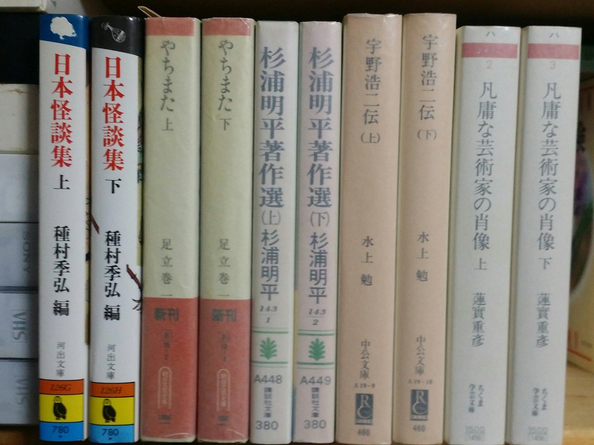 古本万歩計 タイトルや背の佇まいが気に入っている上下巻からなる文庫を挙げてみる 日本怪談集 やちまた 杉浦明平著作選 宇野浩二伝 凡庸な芸術家の肖像 フラナリー オコナー全短篇 デルスー ウザーラ 探偵小説の世紀 石蹴り