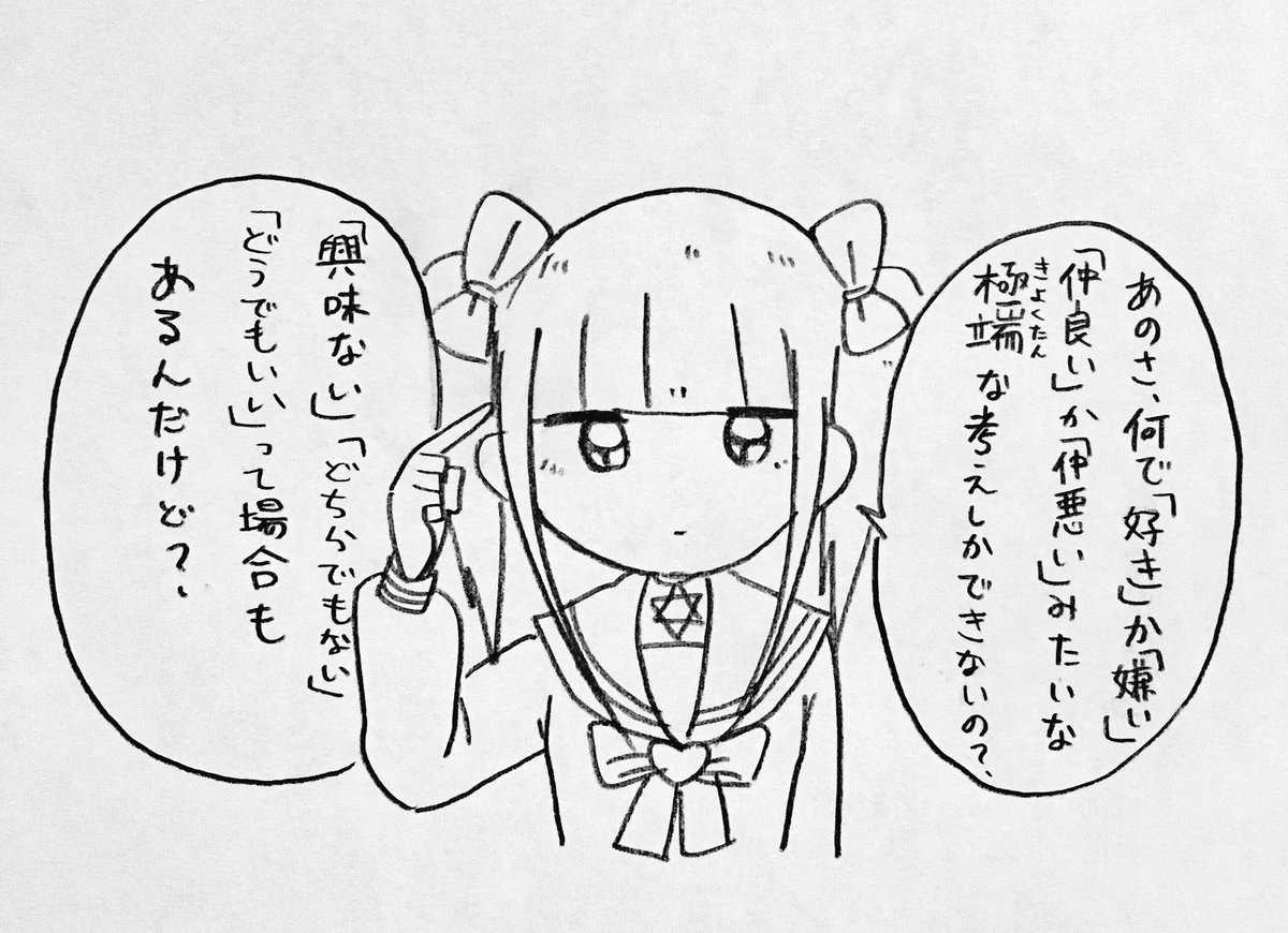 江崎びす子 好きでも嫌いでもない