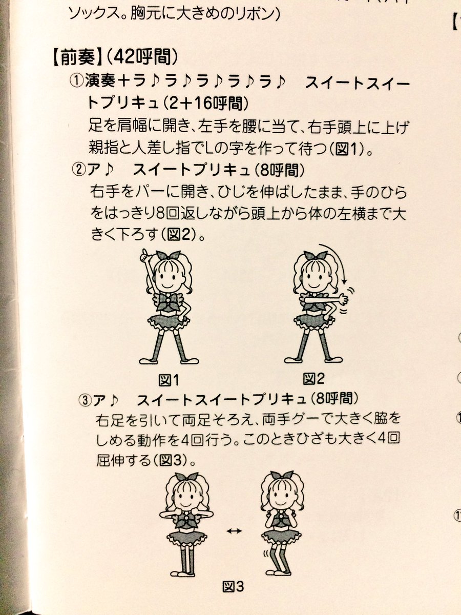 手洗いうがい仲西月輪 赤崎千夏が歌うスイートプリキュアというものがありまして W 幼稚園保育園とかの発表会向けのcdに収録されてるんですが 歌詞カードでキュアメロディのような何かが振付け指導してるんですよ W かわいい