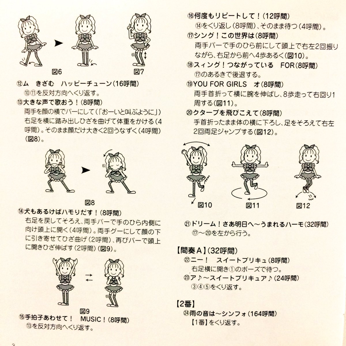 手洗いうがい仲西月輪 赤崎千夏が歌うスイートプリキュアというものがありまして W 幼稚園保育園とかの発表会向けのcdに収録されてるんですが 歌詞カードでキュアメロディのような何かが振付け指導してるんですよ W かわいい