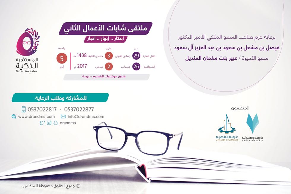 drandms's tweet photo. برعاية صاحبة السمو الاميرة #عبير_المنديل سينطلق باذن الله #ملتقى #شابات_الاعمال الثاني
26فبراير https://t.co/RJNpuX5Z4n