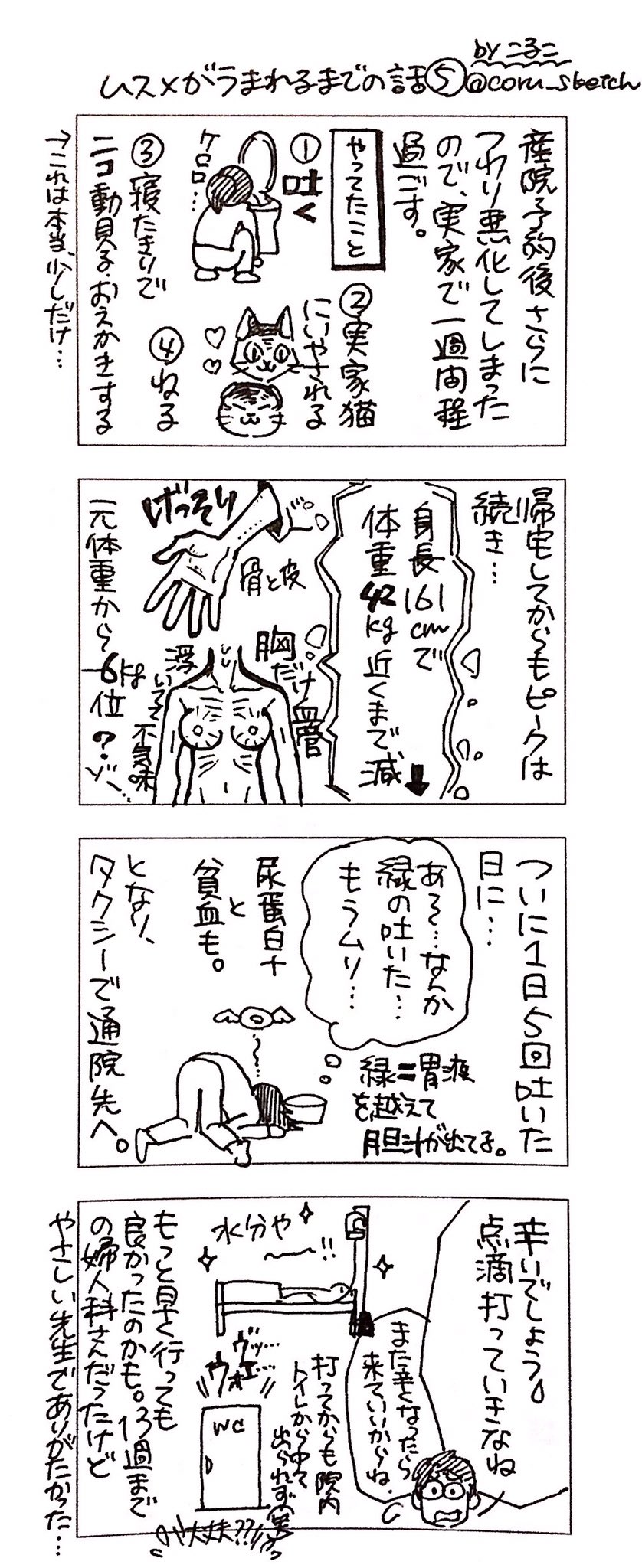 こるこ ムスメ5歳 ムスメがうまれるまでの話 続き 一番悪阻しんどかった時の救世主は これで悪阻編は終わりかな 産前 妊娠出産 レポ漫画 T Co lqt8mrye Twitter