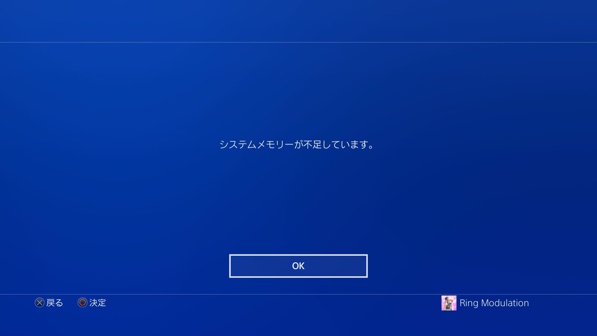 寝込み屋 Ps4のブラウザによるエラー システムメモリーが不足しています これが出るのはましな方で大抵は応答不能に Twitterのanalyticsを開きつつ別タブでブラウズしてるとよく発生する どうにかしてほしい Ps4share 寝込み屋 Ps4のブラウザによるエラー システムメモリーが不足しています これが出るのはましな方で大抵は応答不能に Twitterのanalyticsを開きつつ別タブでブラウズしてるとよく発生する どうにかしてほしい Ps4share