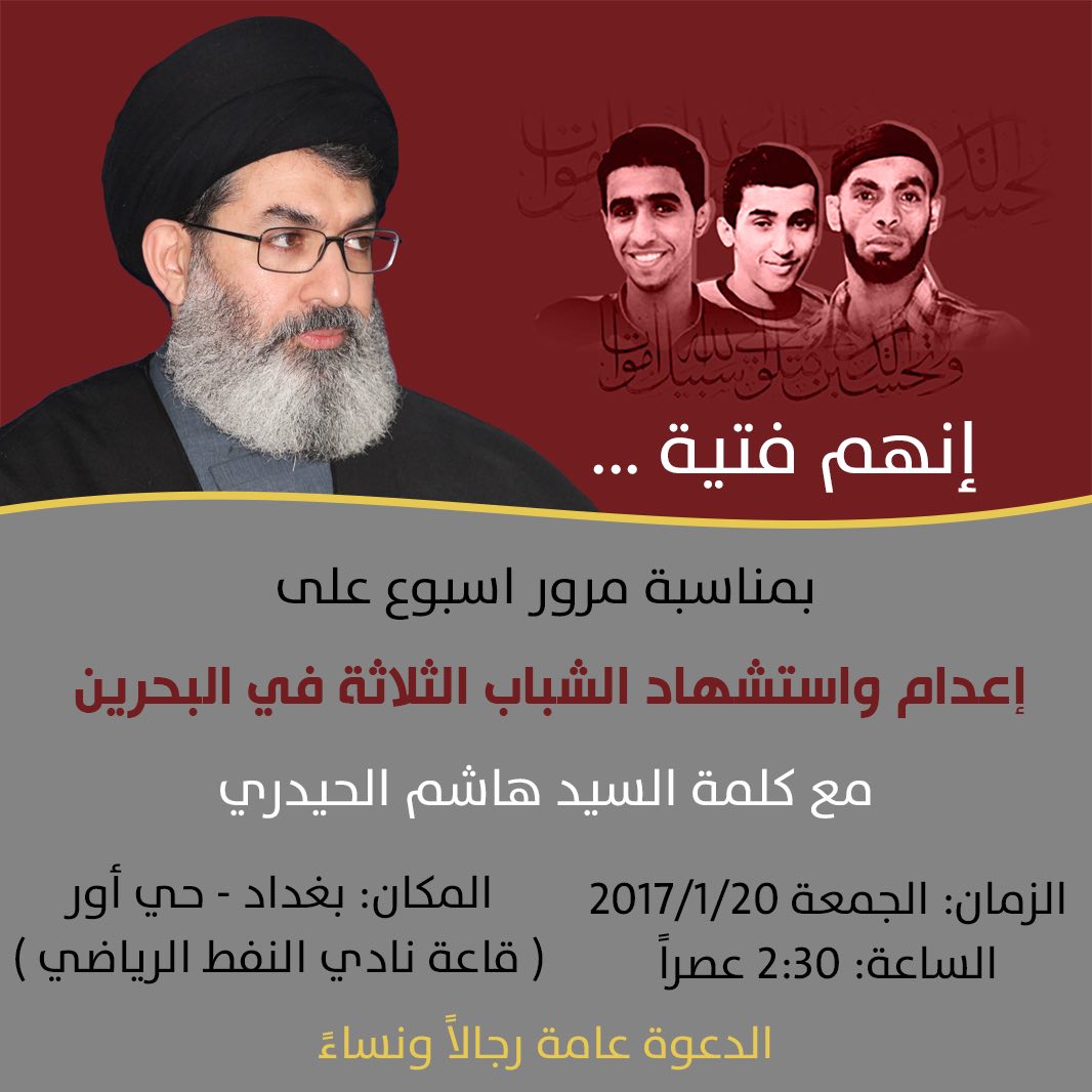 #اعدام_وطن
#ثورة_البحرين_حره_خالده
#شلت_يدك_ياحمد