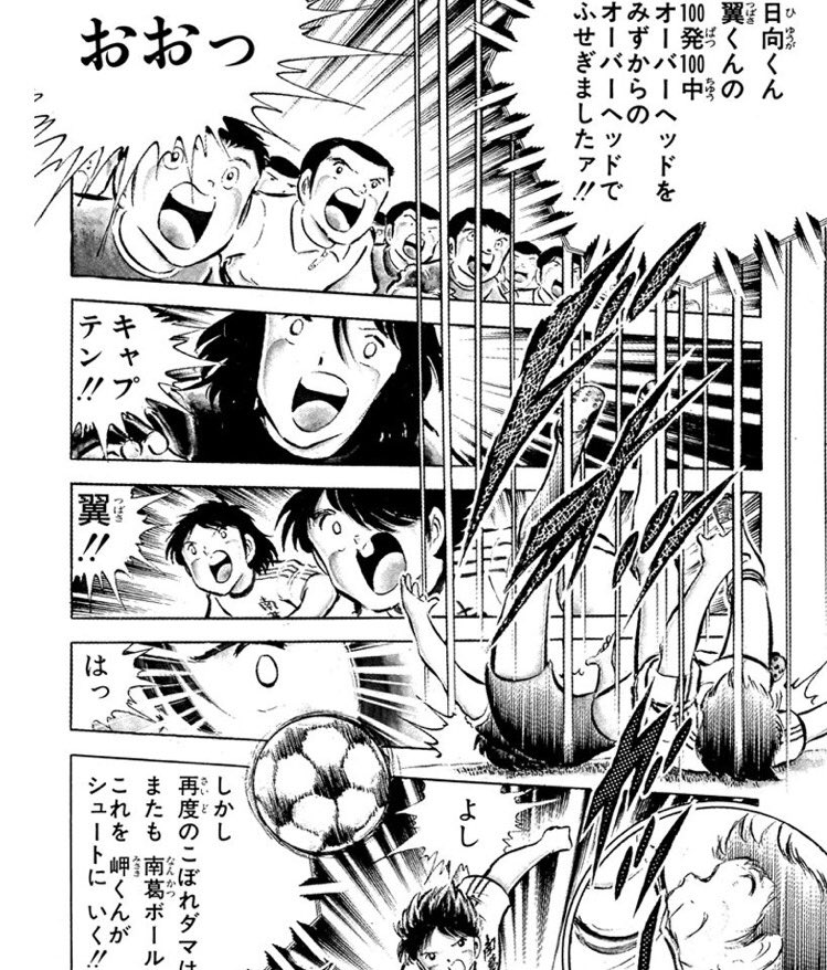 小泉 七 キャプテン翼 小学生編のクライマックスは何と言っても全国大会の決勝 対明和戦 翼 がシュート と見せかけて来生にパス 来生がシュート 若島津はじく こぼれ球を翼がオーバーヘッド 小次郎がオーバーヘッドで防ぐ こぼれ球を岬がシュート